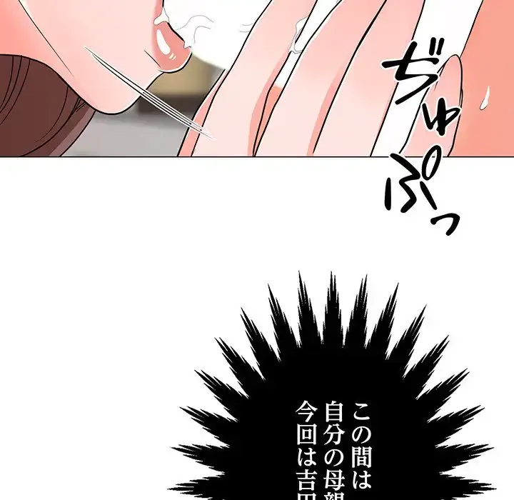 他人以上家族未満 第13話 - 20