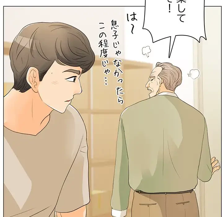 他人以上家族未満 第13話 - 50