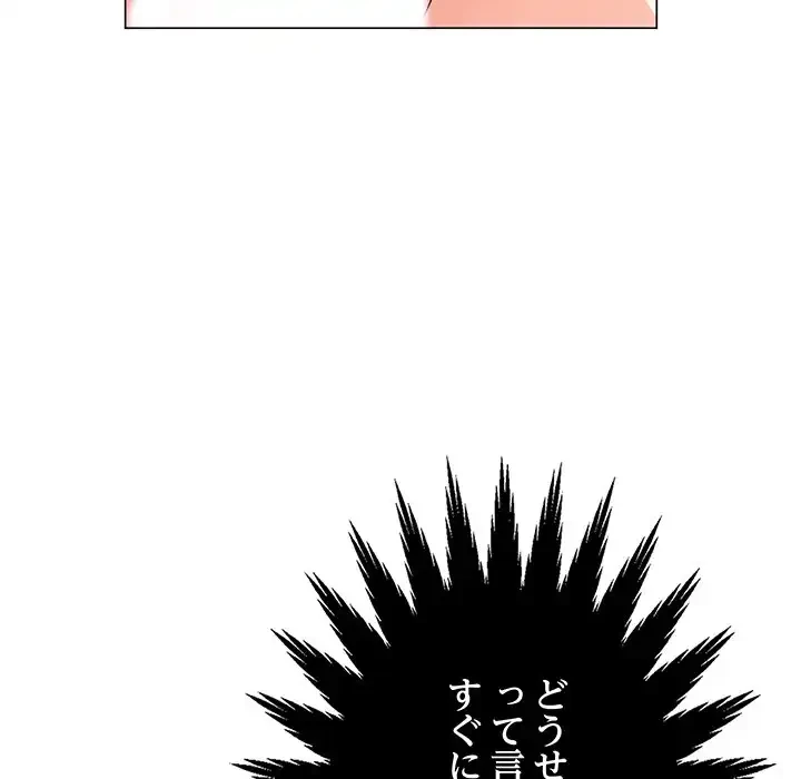 他人以上家族未満 第13話 - 60