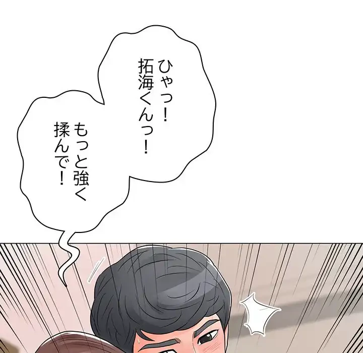 他人以上家族未満 第13話 - 69