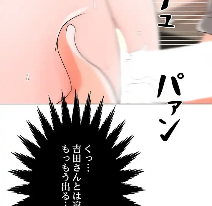 他人以上家族未満 第13話 - 80