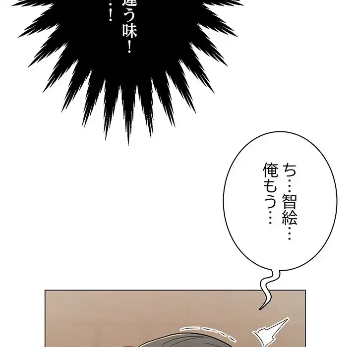 他人以上家族未満 第13話 - 81