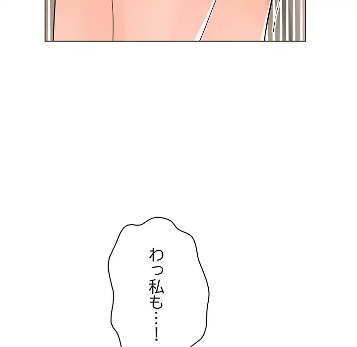 他人以上家族未満 第13話 - 83