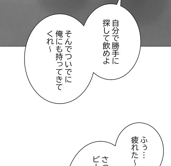 他人以上家族未満 第13話 - 93