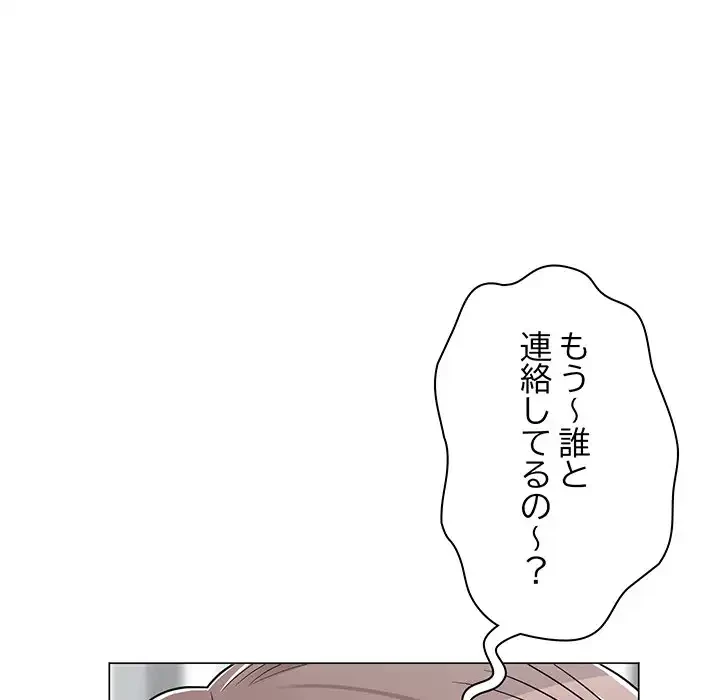 他人以上家族未満 第13話 - 115