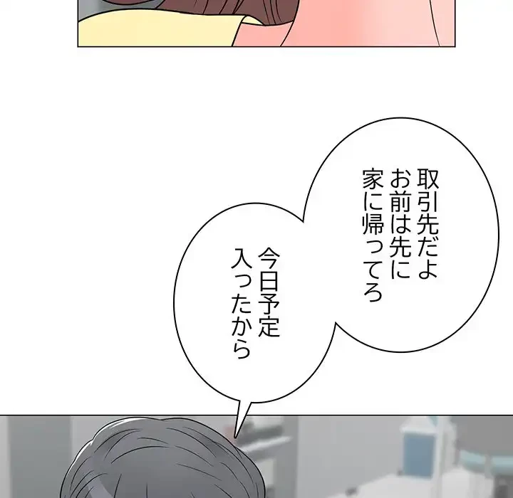 他人以上家族未満 第13話 - 117