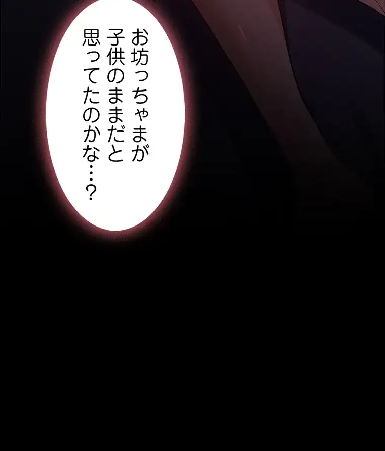 ただで家に置いてくれとは言いません 第19話 - 16