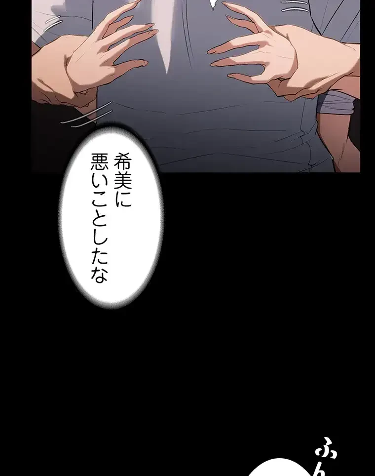 ただで家に置いてくれとは言いません 第19話 - 63