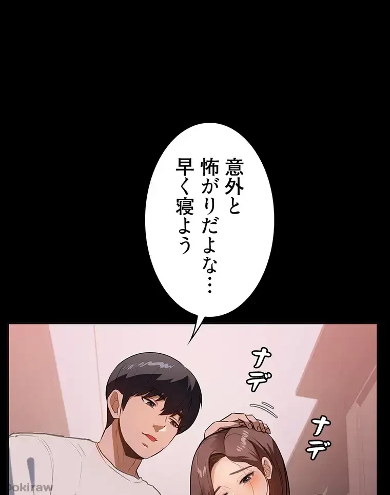 ただで家に置いてくれとは言いません 第19話 - 68