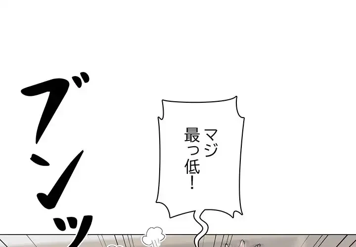 他人以上家族未満 第14話 - 1