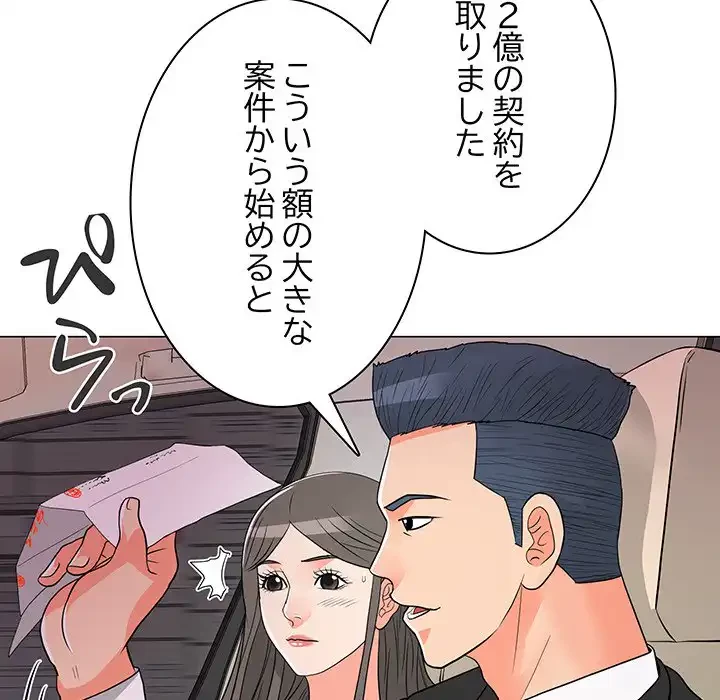 他人以上家族未満 第14話 - 67