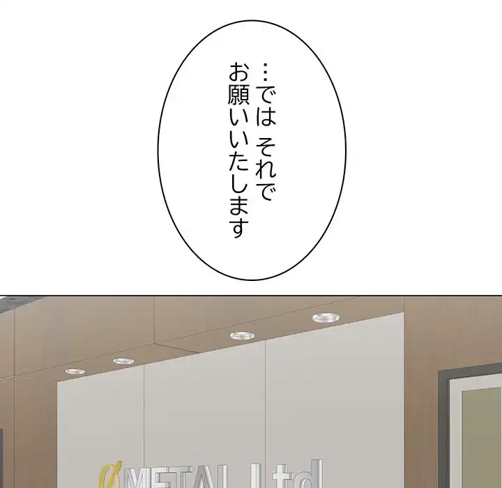 他人以上家族未満 第14話 - 82