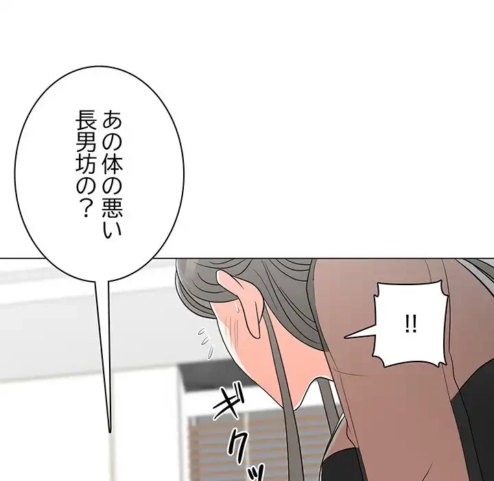 他人以上家族未満 第14話 - 88