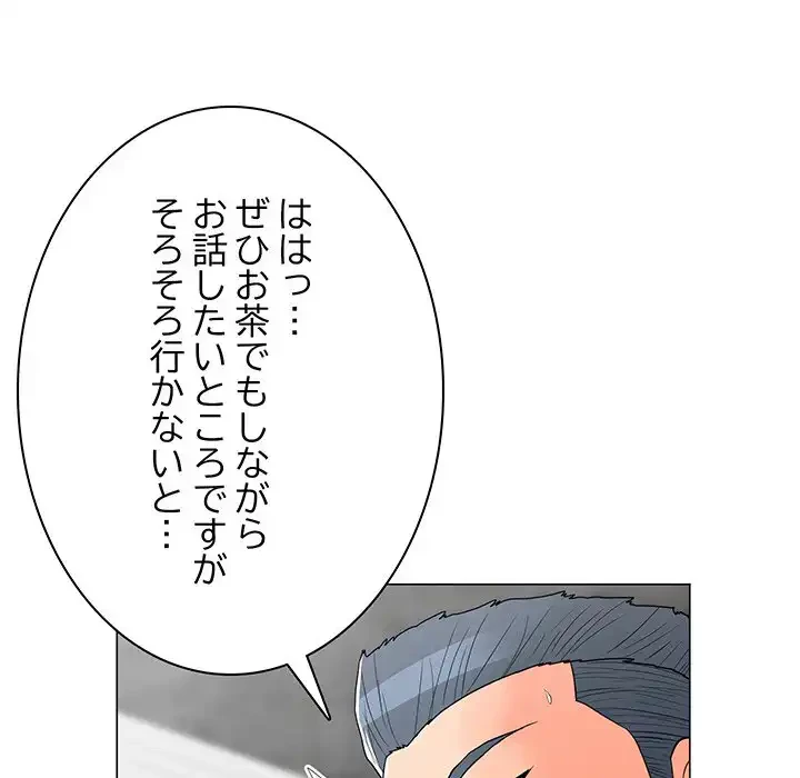 他人以上家族未満 第14話 - 91