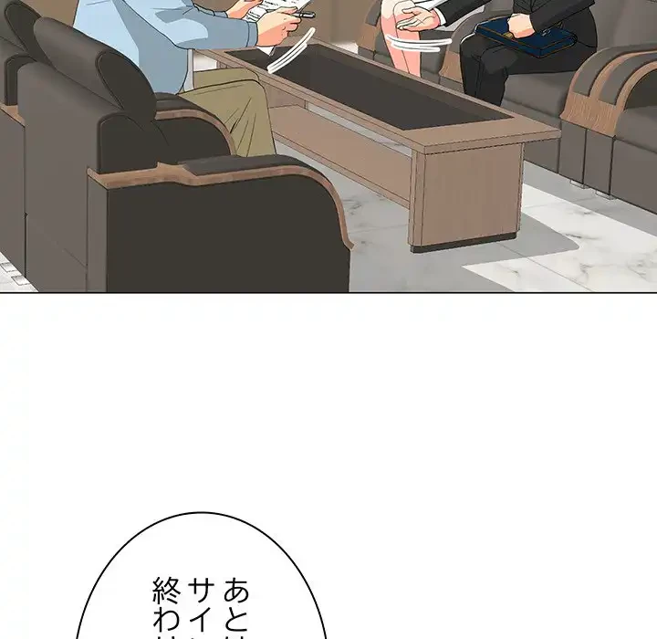 他人以上家族未満 第14話 - 97