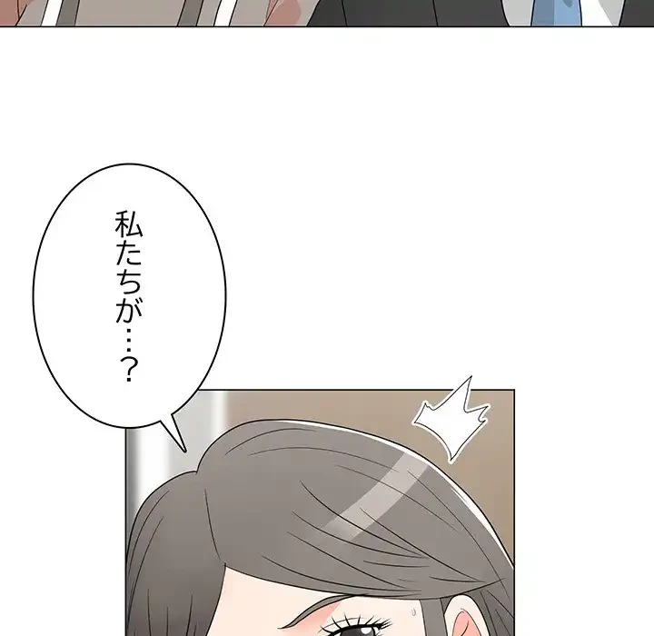 他人以上家族未満 第14話 - 99