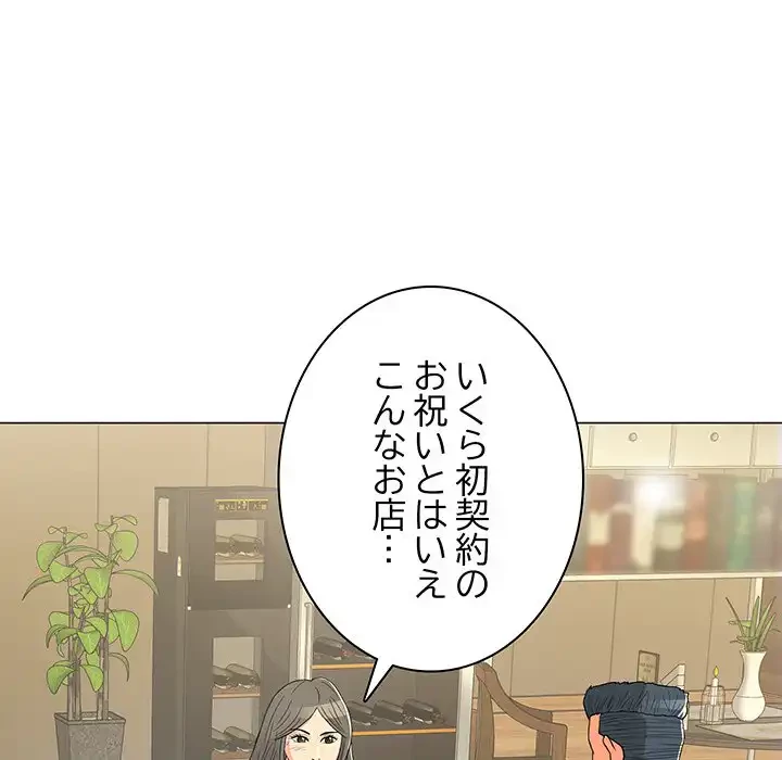 他人以上家族未満 第14話 - 110