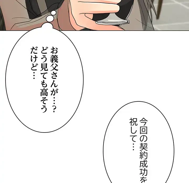 他人以上家族未満 第14話 - 120