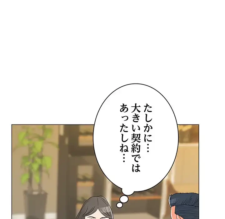 他人以上家族未満 第14話 - 123