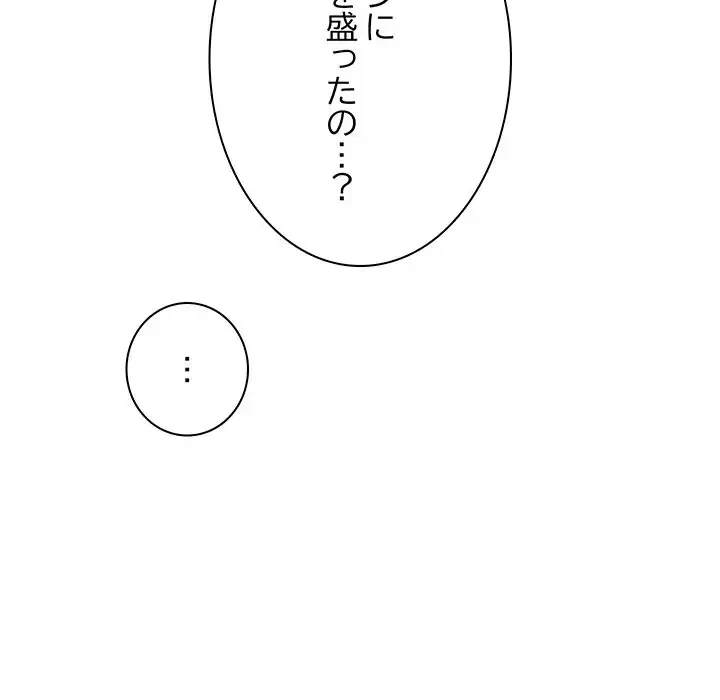 他人以上家族未満 第14話 - 136