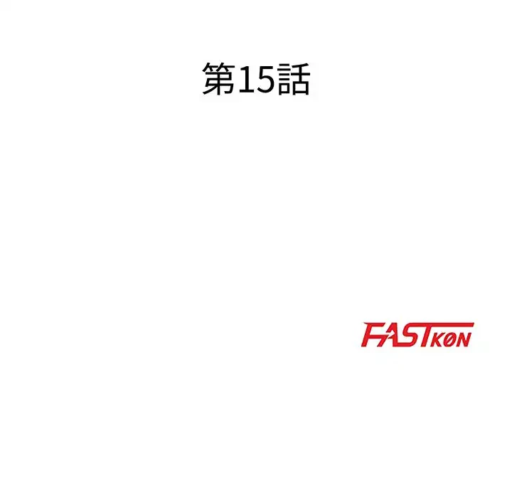 他人以上家族未満 第15話 - 14