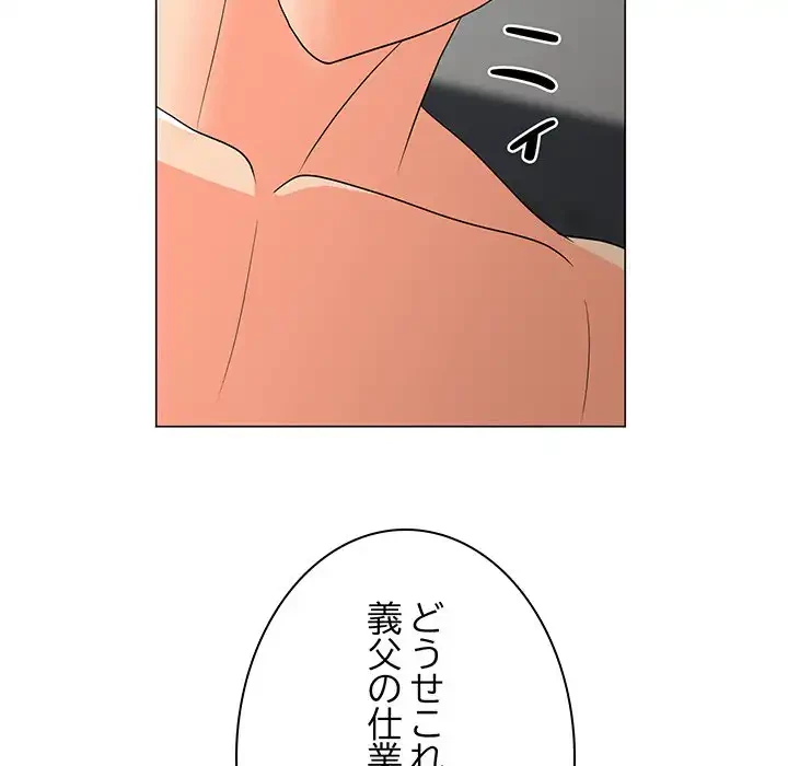 他人以上家族未満 第15話 - 19