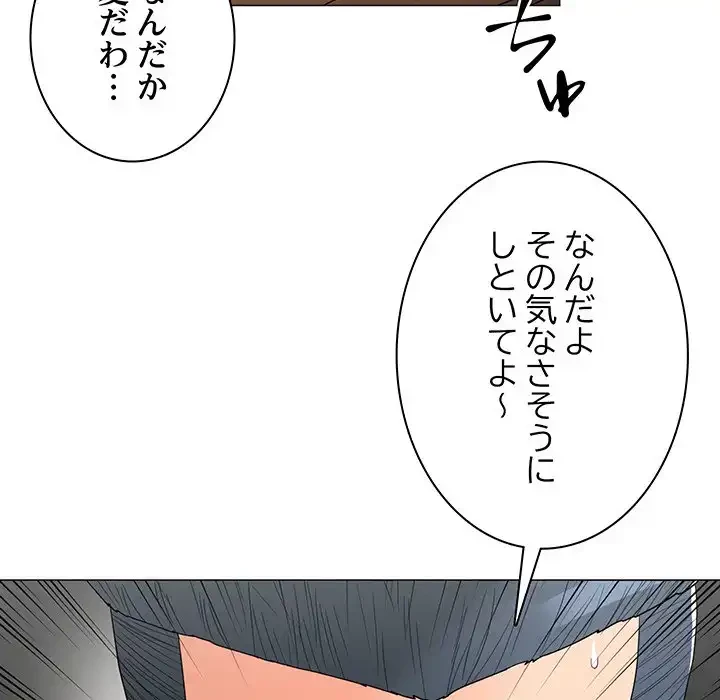 他人以上家族未満 第15話 - 50