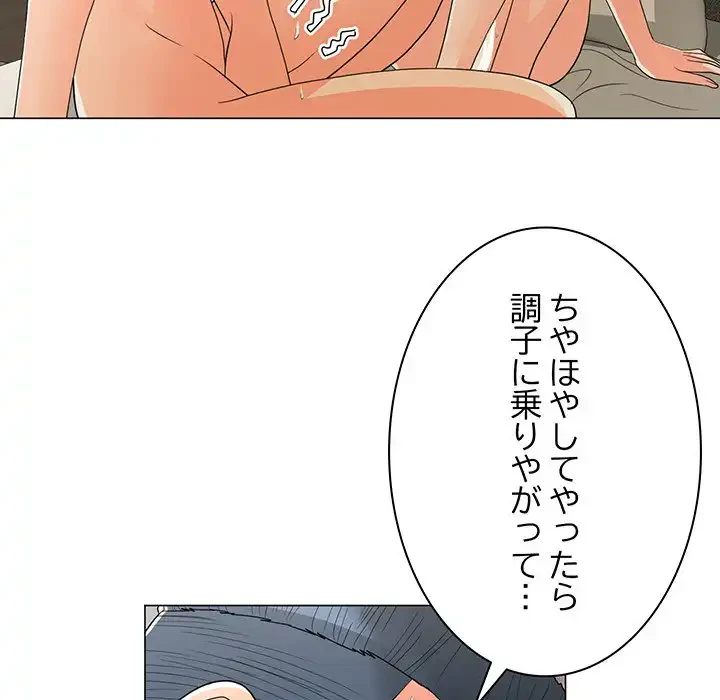 他人以上家族未満 第15話 - 71