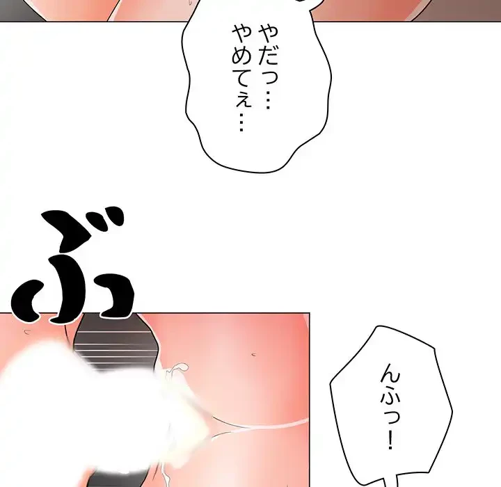 他人以上家族未満 第15話 - 84