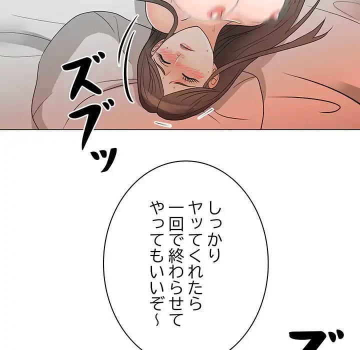 他人以上家族未満 第15話 - 87