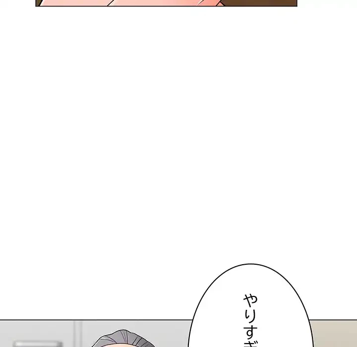 他人以上家族未満 第15話 - 106