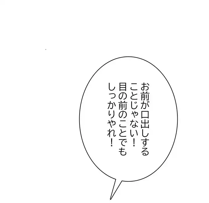 他人以上家族未満 第15話 - 113