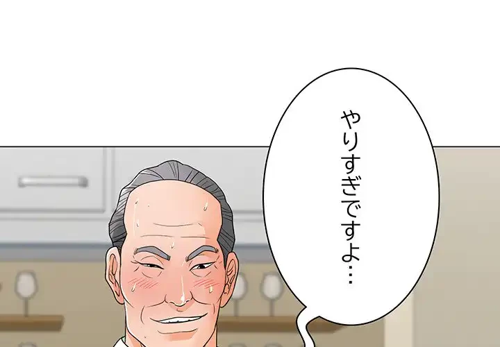他人以上家族未満 第16話 - 1