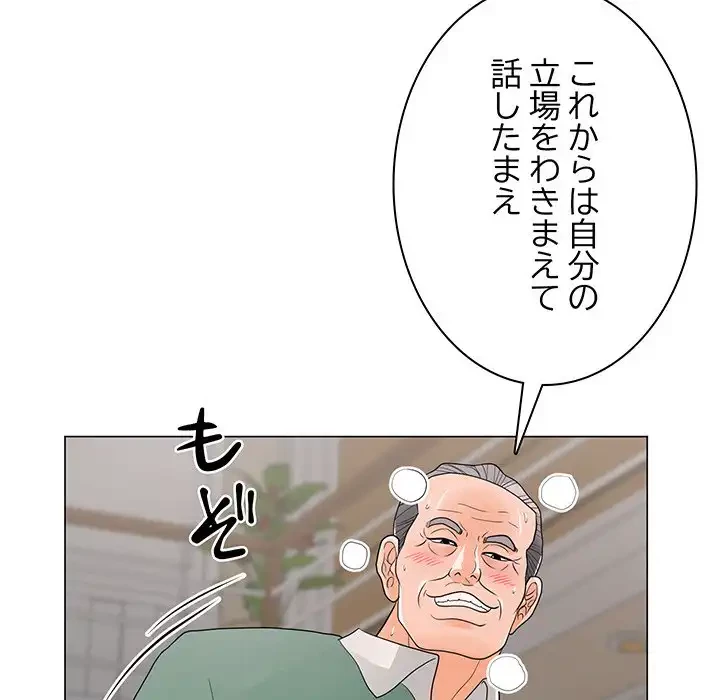他人以上家族未満 第16話 - 45