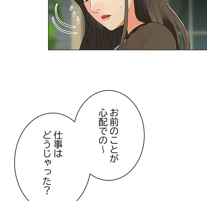 他人以上家族未満 第16話 - 63