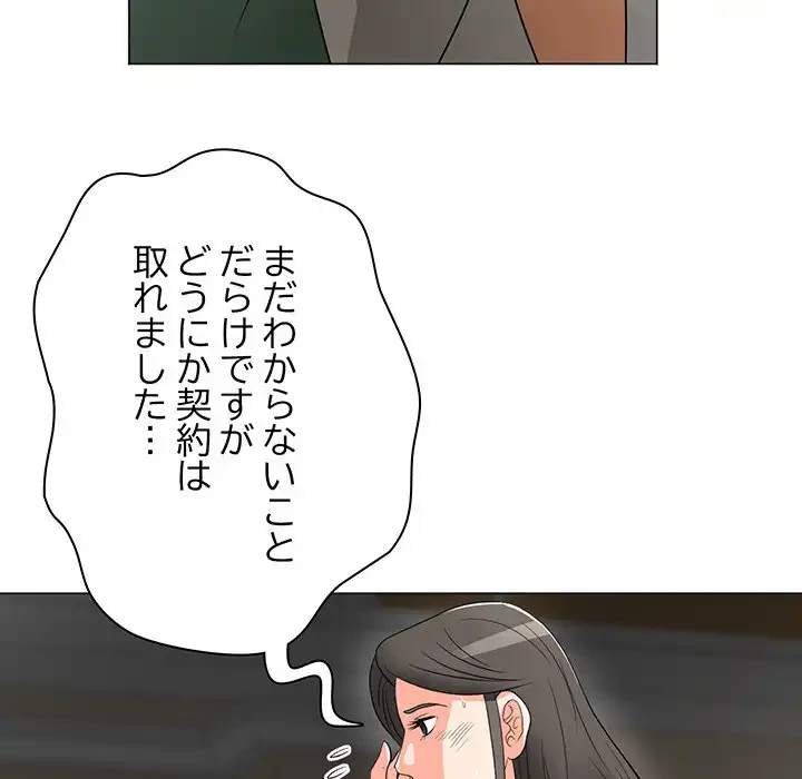 他人以上家族未満 第16話 - 65