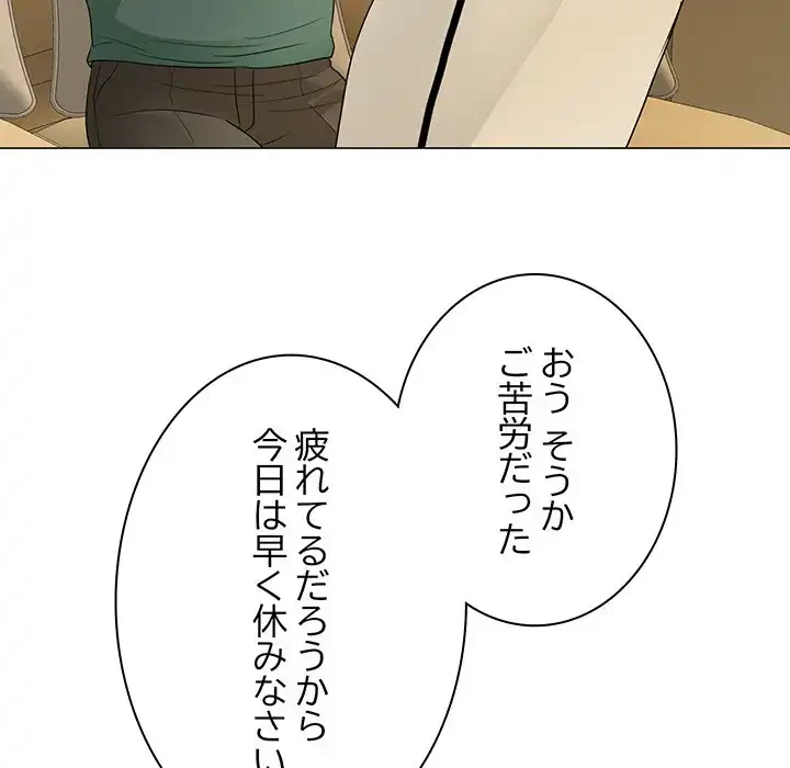 他人以上家族未満 第16話 - 67