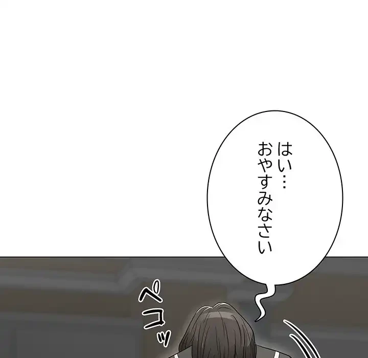 他人以上家族未満 第16話 - 69