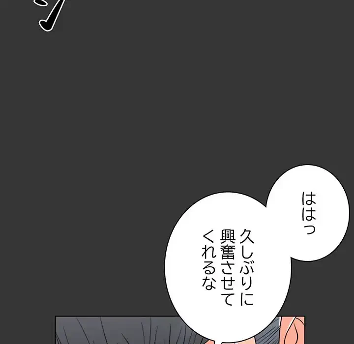 他人以上家族未満 第16話 - 98