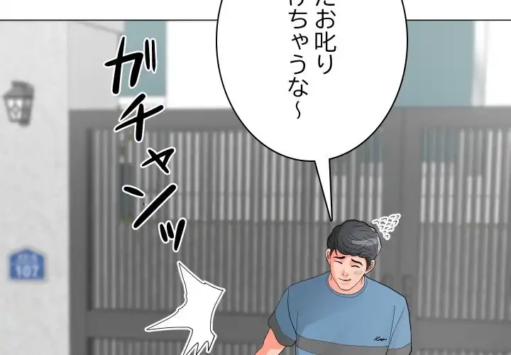 他人以上家族未満 第18話 - 4