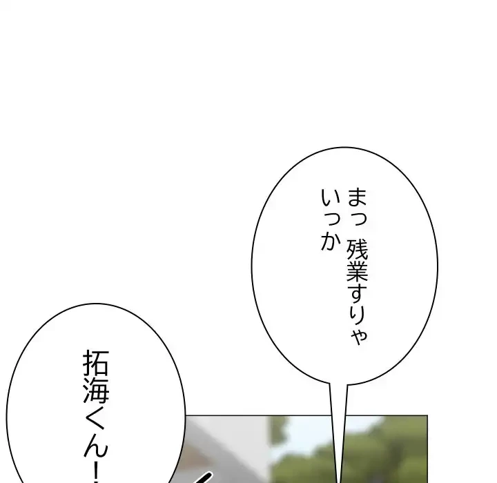 他人以上家族未満 第18話 - 6