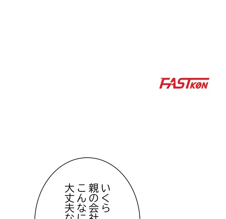 他人以上家族未満 第18話 - 15