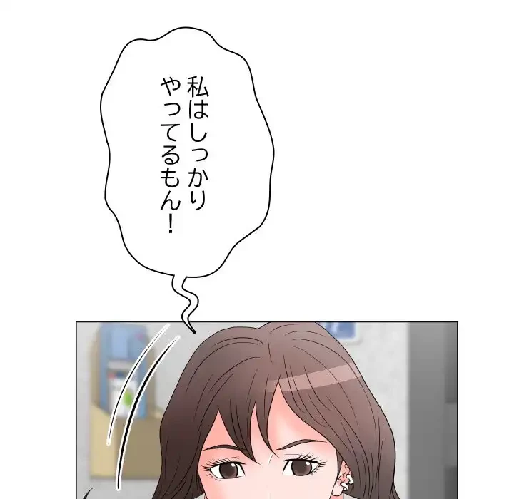 他人以上家族未満 第18話 - 18