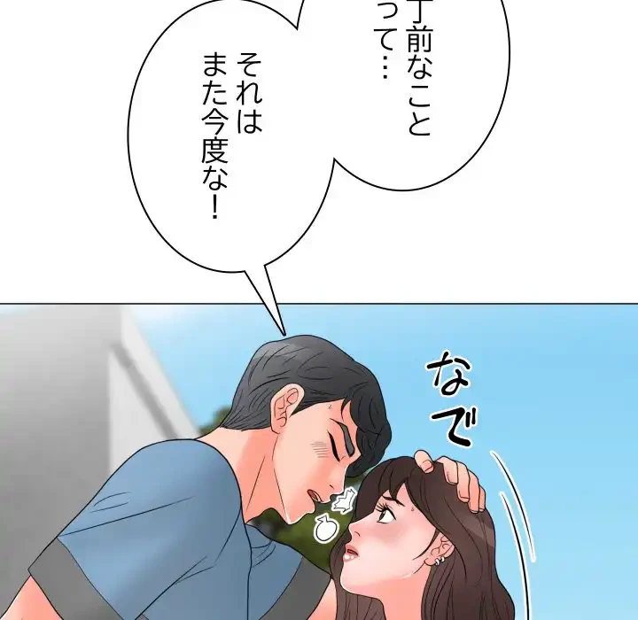 他人以上家族未満 第18話 - 35