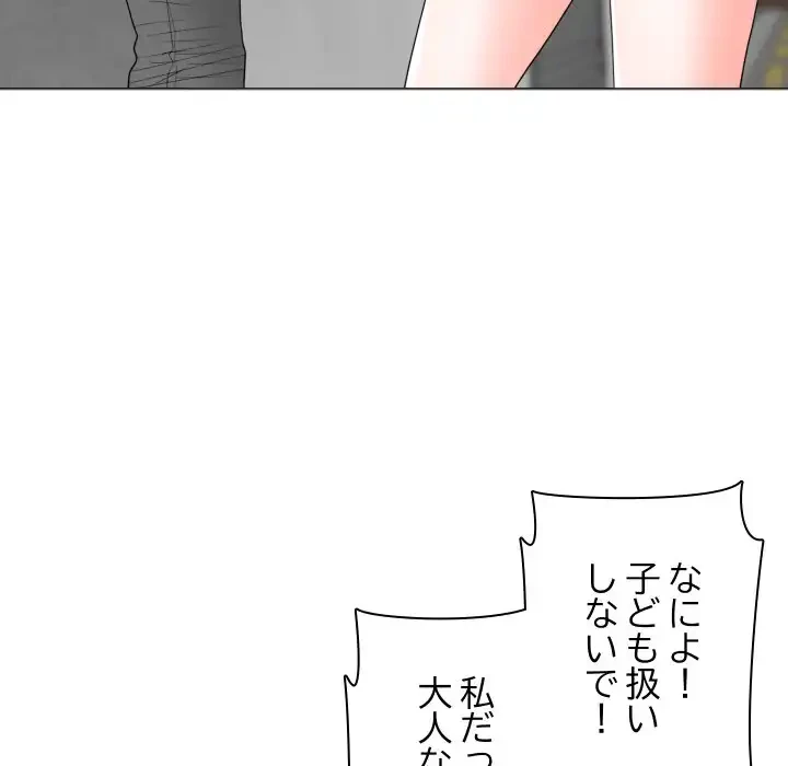 他人以上家族未満 第18話 - 37