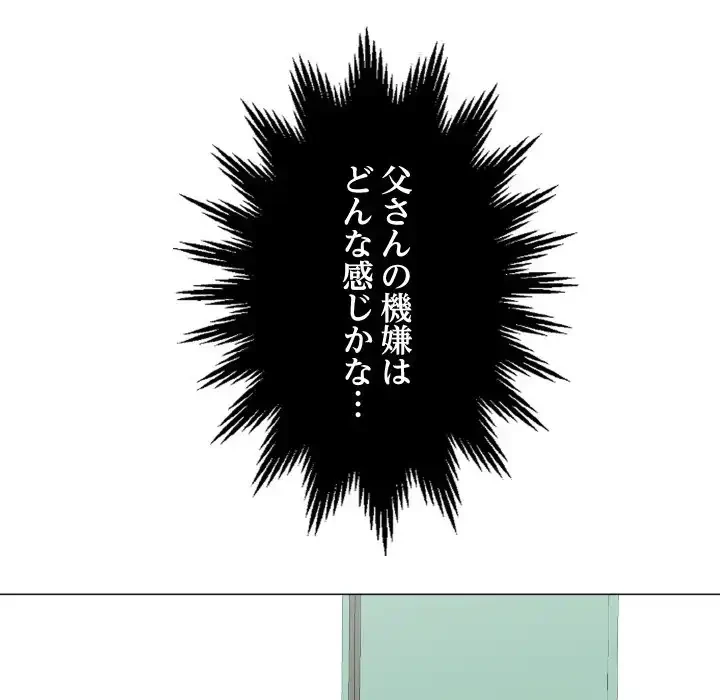 他人以上家族未満 第18話 - 46