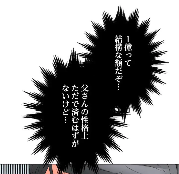 他人以上家族未満 第18話 - 91