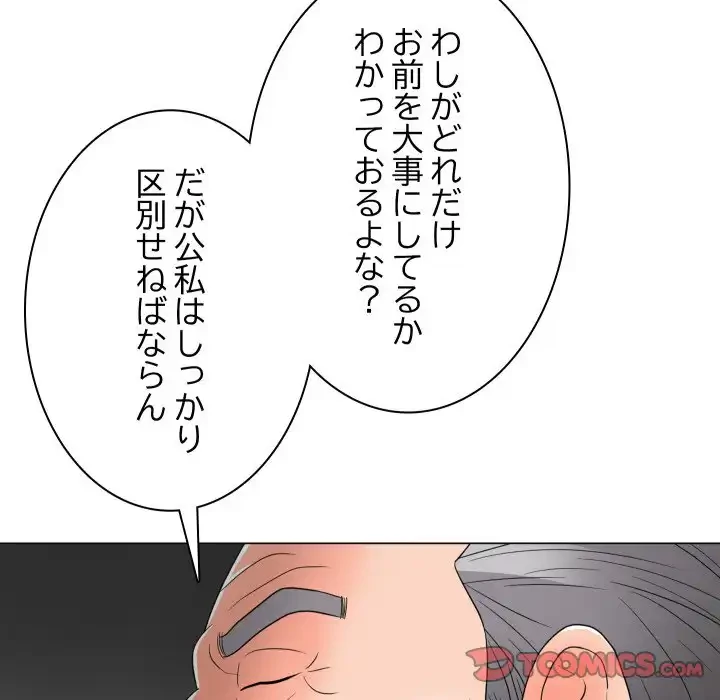 他人以上家族未満 第18話 - 102