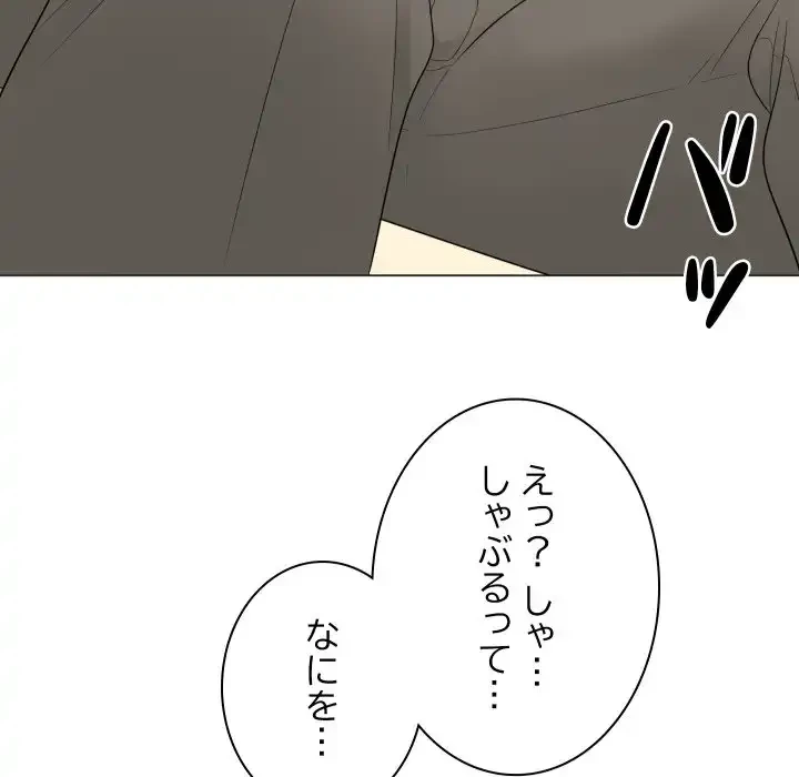 他人以上家族未満 第18話 - 109