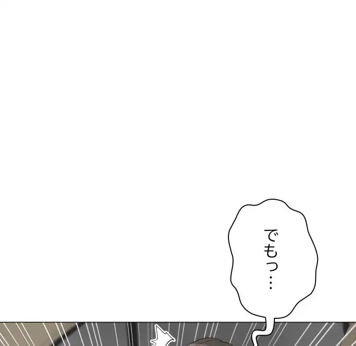 他人以上家族未満 第18話 - 116